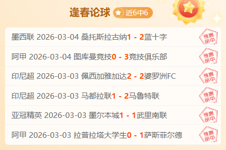 奥德状态佳,诺霍斯对决,前瞻,世界杯直播,2026世界杯,直播赛事,观看指南,赛程信息