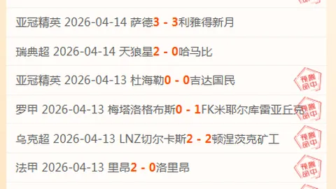 沙特联连续三胜 阿科多客场魔咒挑战解析