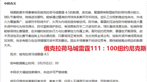 迈阿密国际对战皇家盐湖城：专家推荐及质合分析预测