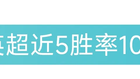 大乐透期号专家质合分析：榜首再掀客场风云